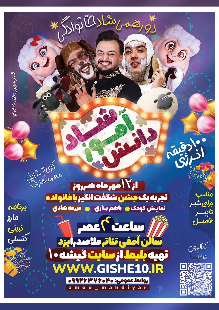 پوستر جشن عروسکی کودک شاد
