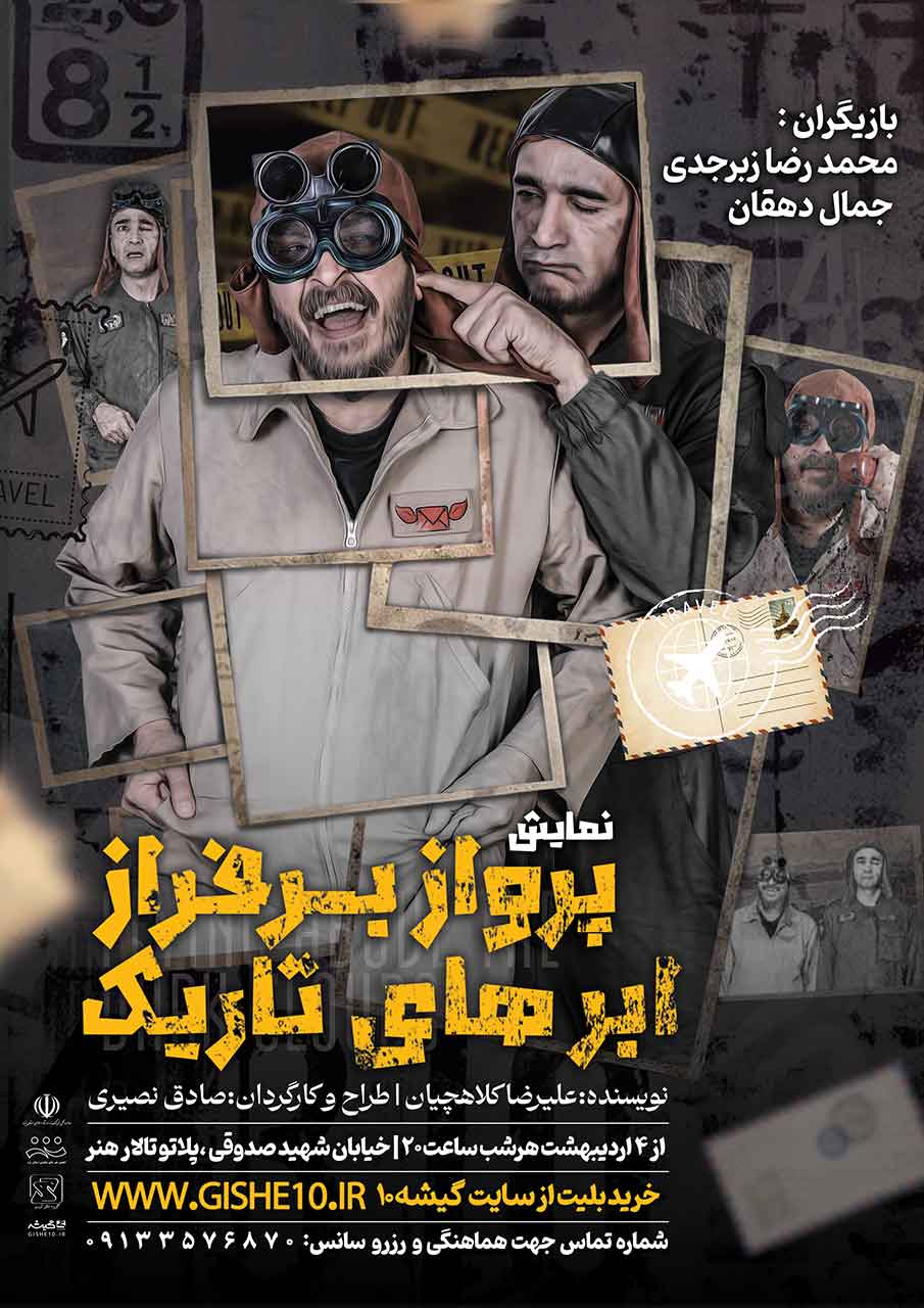 پوستر نمایش پرواز بر فراز ابرهای تاریک